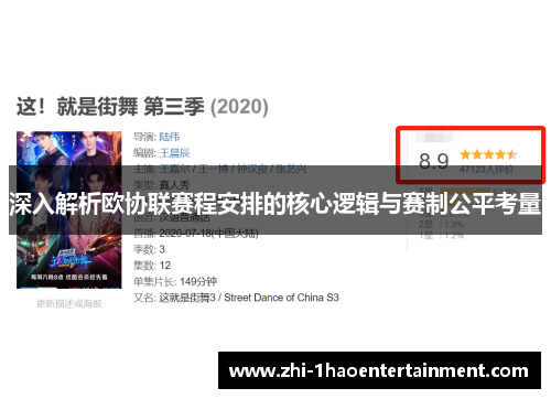 深入解析欧协联赛程安排的核心逻辑与赛制公平考量 深入解析欧协联赛程安排的核心逻辑与赛制公平考量