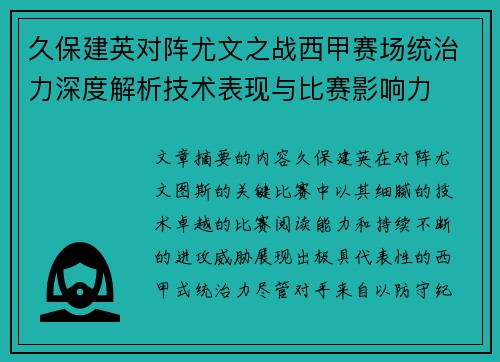 久保建英对阵尤文之战西甲赛场统治力深度解析技术表现与比赛影响力 久保建英对阵尤文之战西甲赛场统治力深度解析技术表现与比赛影响力