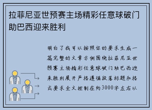 拉菲尼亚世预赛主场精彩任意球破门助巴西迎来胜利