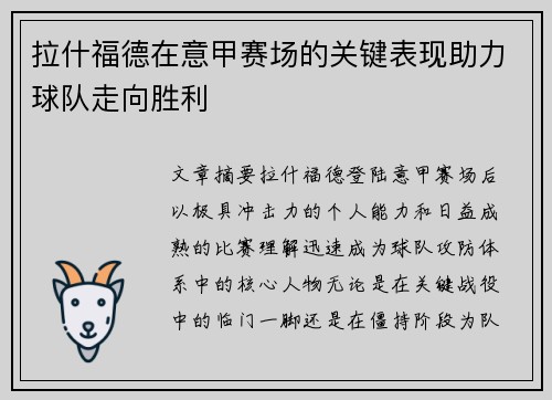 拉什福德在意甲赛场的关键表现助力球队走向胜利