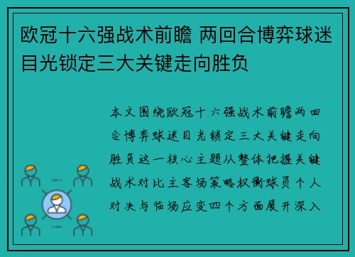 欧冠十六强战术前瞻 两回合博弈球迷目光锁定三大关键走向胜负