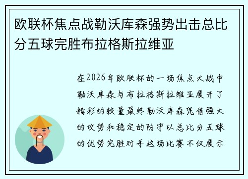 欧联杯焦点战勒沃库森强势出击总比分五球完胜布拉格斯拉维亚 欧联杯焦点战勒沃库森强势出击总比分五球完胜布拉格斯拉维亚
