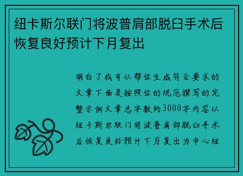 纽卡斯尔联门将波普肩部脱臼手术后恢复良好预计下月复出