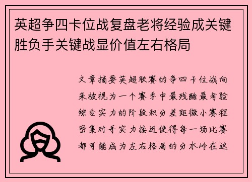 英超争四卡位战复盘老将经验成关键胜负手关键战显价值左右格局 英超争四卡位战复盘老将经验成关键胜负手关键战显价值左右格局